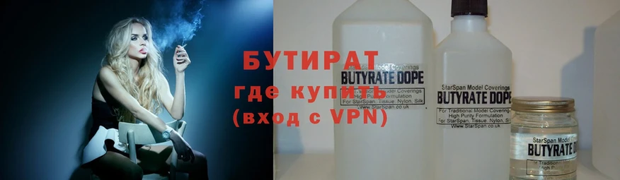 БУТИРАТ 99% Щучье